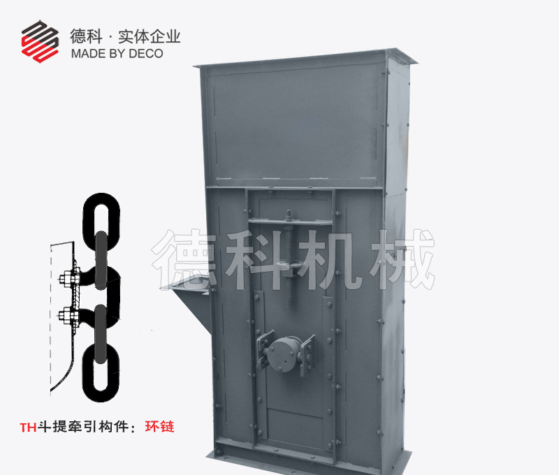 TH斗式提升機