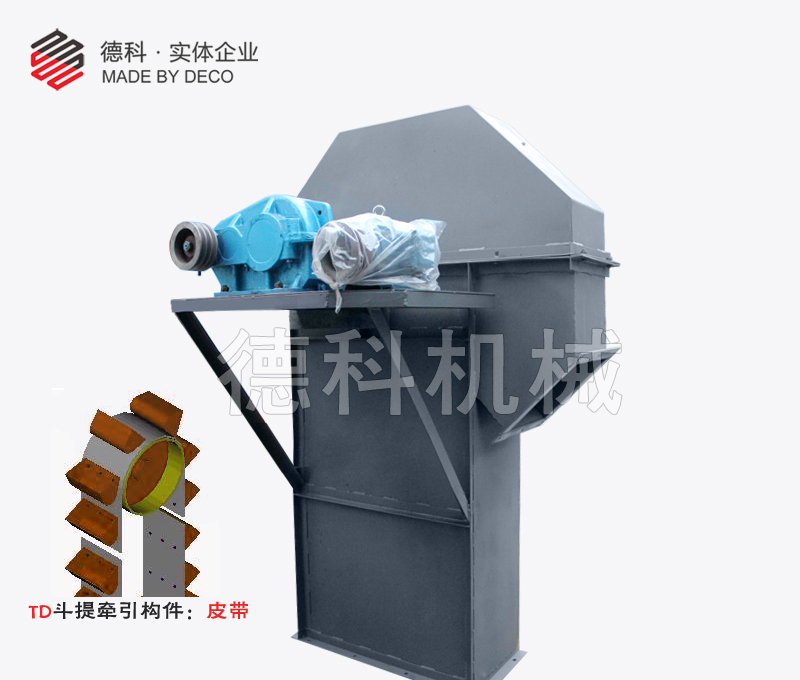 TD斗式提升機(jī)