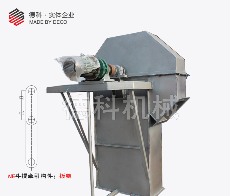 NE斗式提升機(jī)