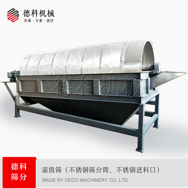 滾筒篩